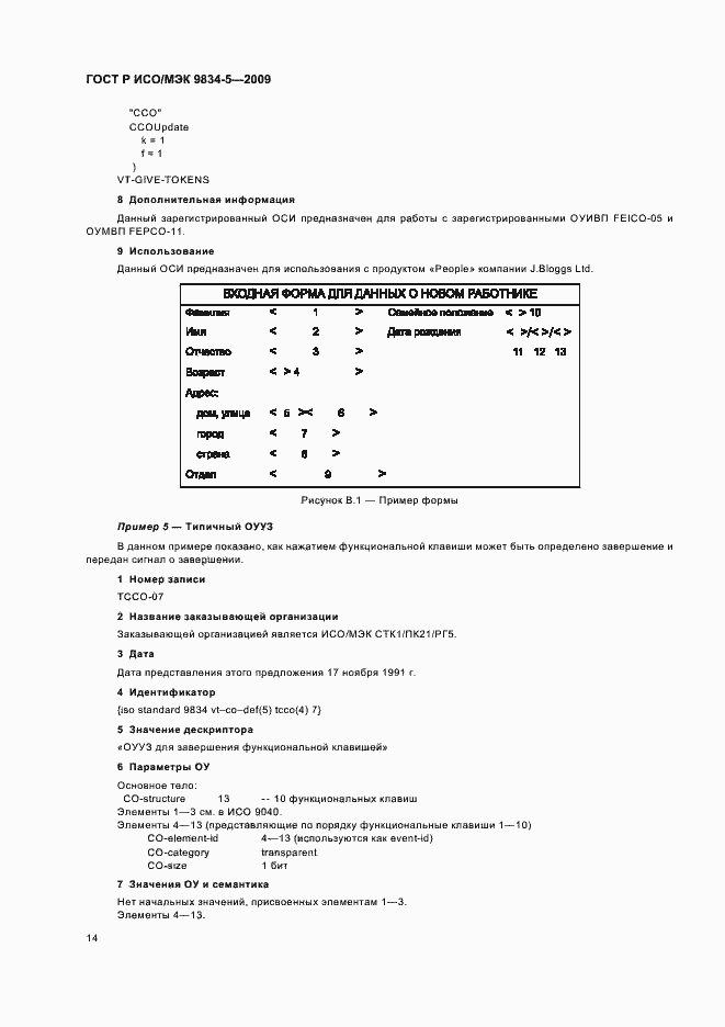 Страница 18 ГОСТ Р ИСО/МЭК 9834-5-2009