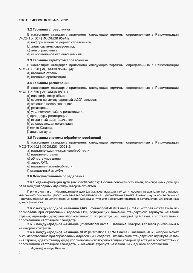 Страница 5 ГОСТ Р ИСО/МЭК 9834-7-2012