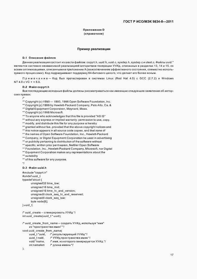 Страница 21 ГОСТ Р ИСО/МЭК 9834-8-2011