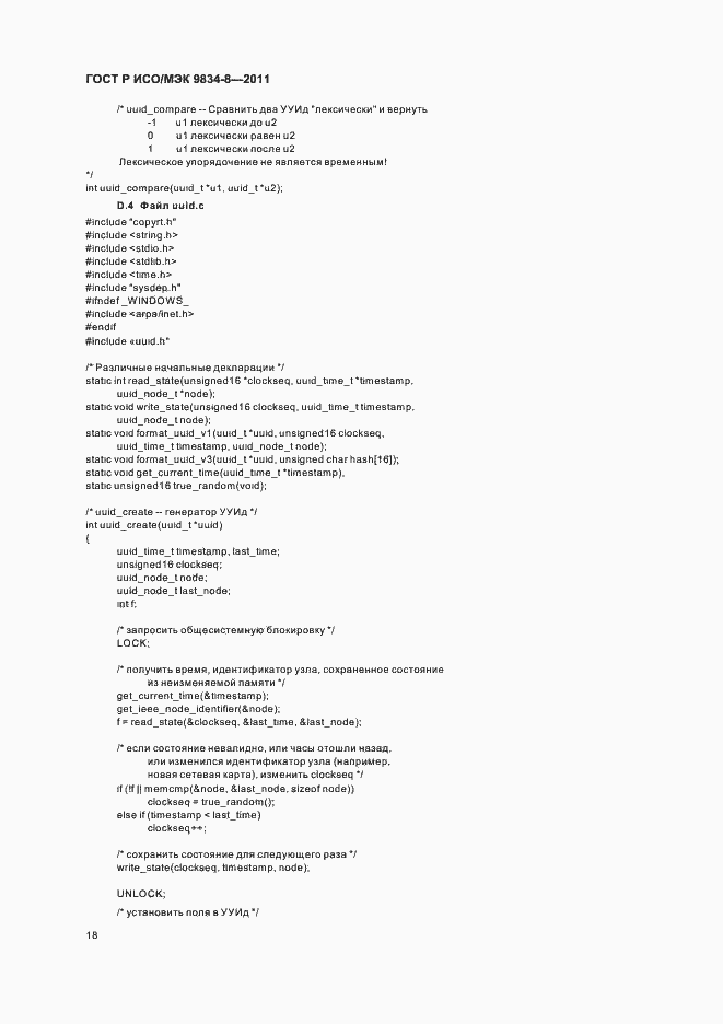 Страница 22 ГОСТ Р ИСО/МЭК 9834-8-2011