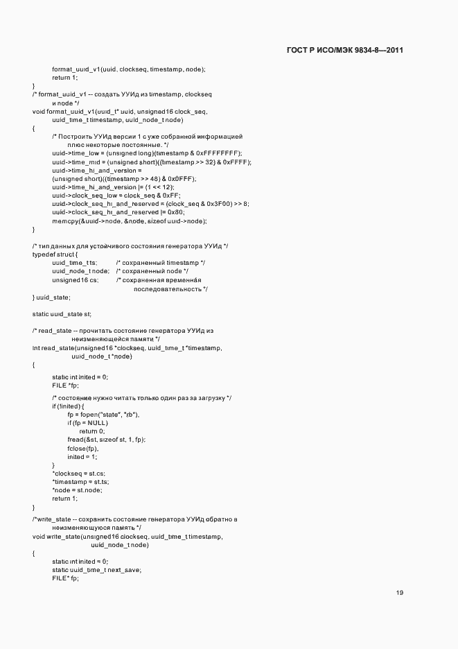 Страница 23 ГОСТ Р ИСО/МЭК 9834-8-2011