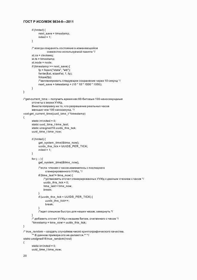 Страница 24 ГОСТ Р ИСО/МЭК 9834-8-2011