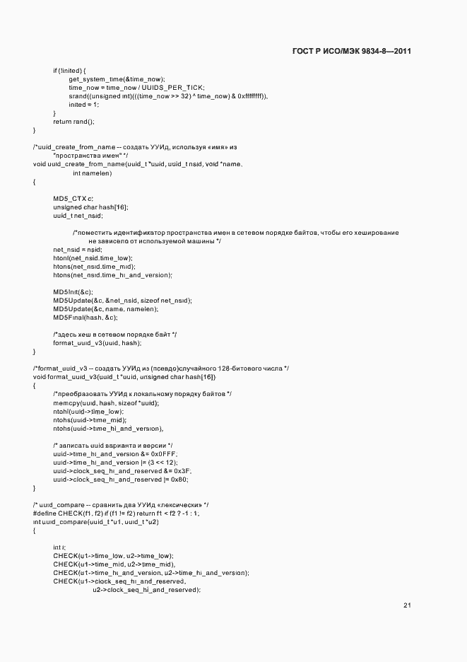 Страница 25 ГОСТ Р ИСО/МЭК 9834-8-2011