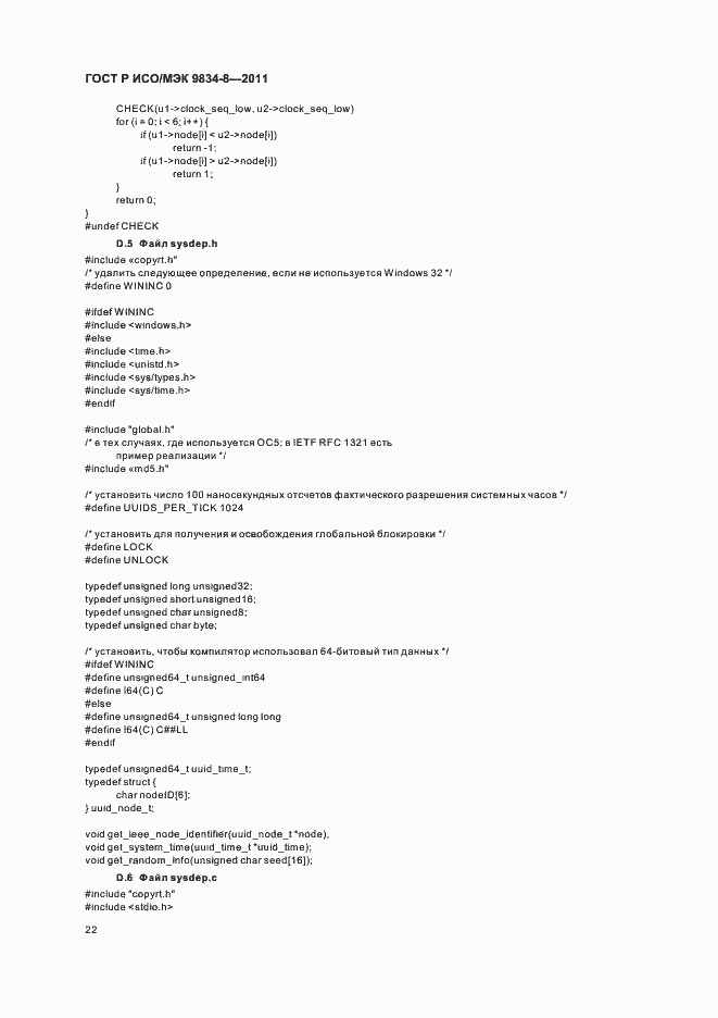 Страница 26 ГОСТ Р ИСО/МЭК 9834-8-2011