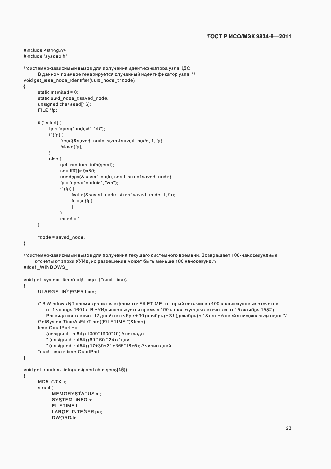 Страница 27 ГОСТ Р ИСО/МЭК 9834-8-2011