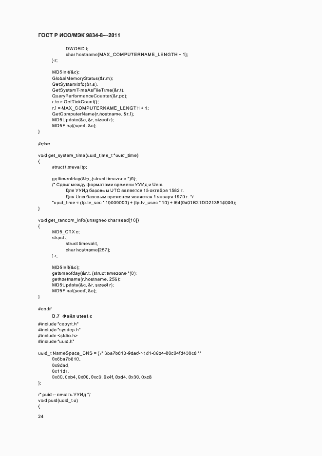 Страница 28 ГОСТ Р ИСО/МЭК 9834-8-2011