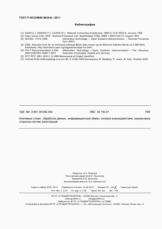 Страница 32 ГОСТ Р ИСО/МЭК 9834-8-2011