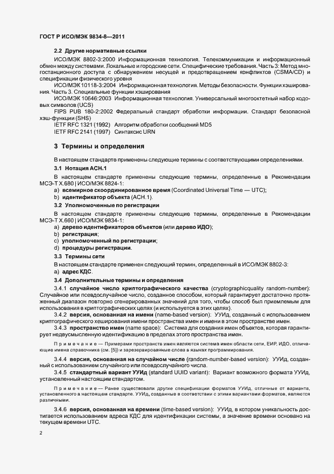 Страница 6 ГОСТ Р ИСО/МЭК 9834-8-2011