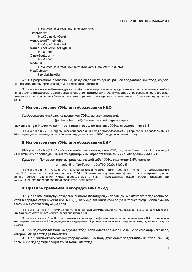 Страница 9 ГОСТ Р ИСО/МЭК 9834-8-2011