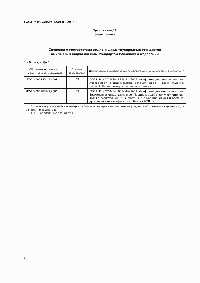 Страница 10 ГОСТ Р ИСО/МЭК 9834-9-2011