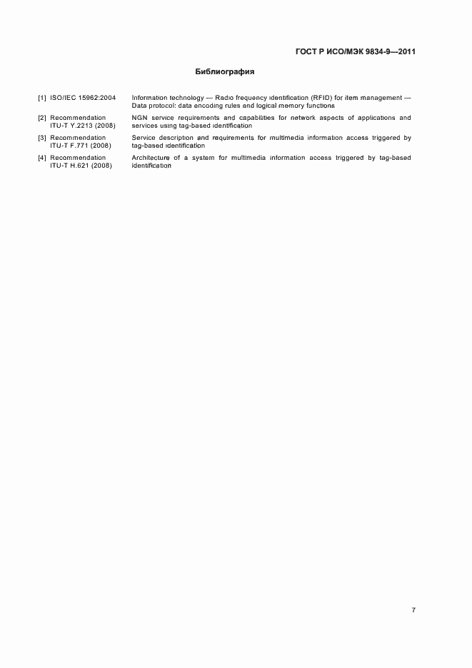 Страница 11 ГОСТ Р ИСО/МЭК 9834-9-2011