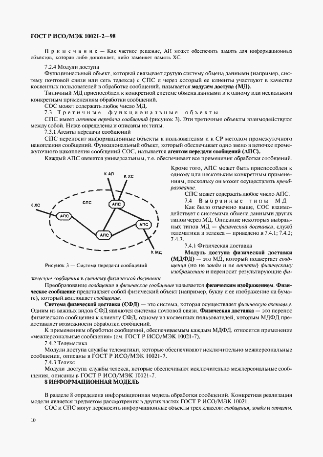 Страница 15 ГОСТ Р ИСО/МЭК 10021-2-98