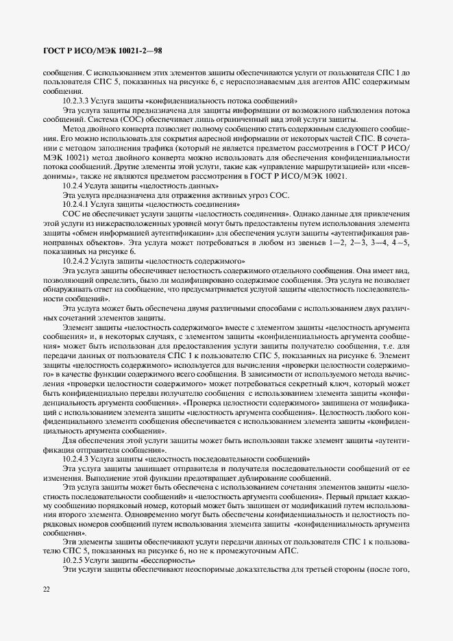 Страница 27 ГОСТ Р ИСО/МЭК 10021-2-98