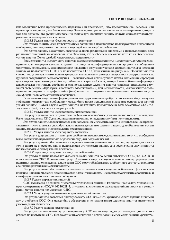 Страница 28 ГОСТ Р ИСО/МЭК 10021-2-98
