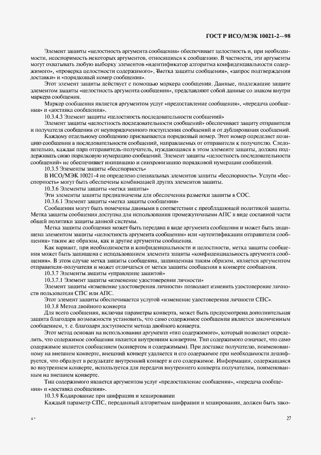 Страница 32 ГОСТ Р ИСО/МЭК 10021-2-98