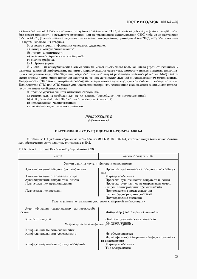 Страница 66 ГОСТ Р ИСО/МЭК 10021-2-98