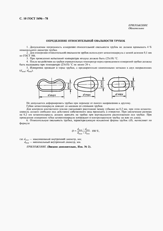 Страница 12 ГОСТ 5496-78