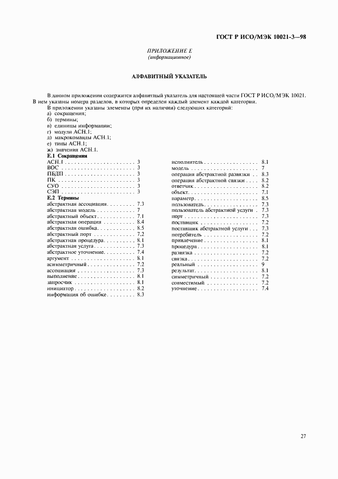Страница 31 ГОСТ Р ИСО/МЭК 10021-3-98