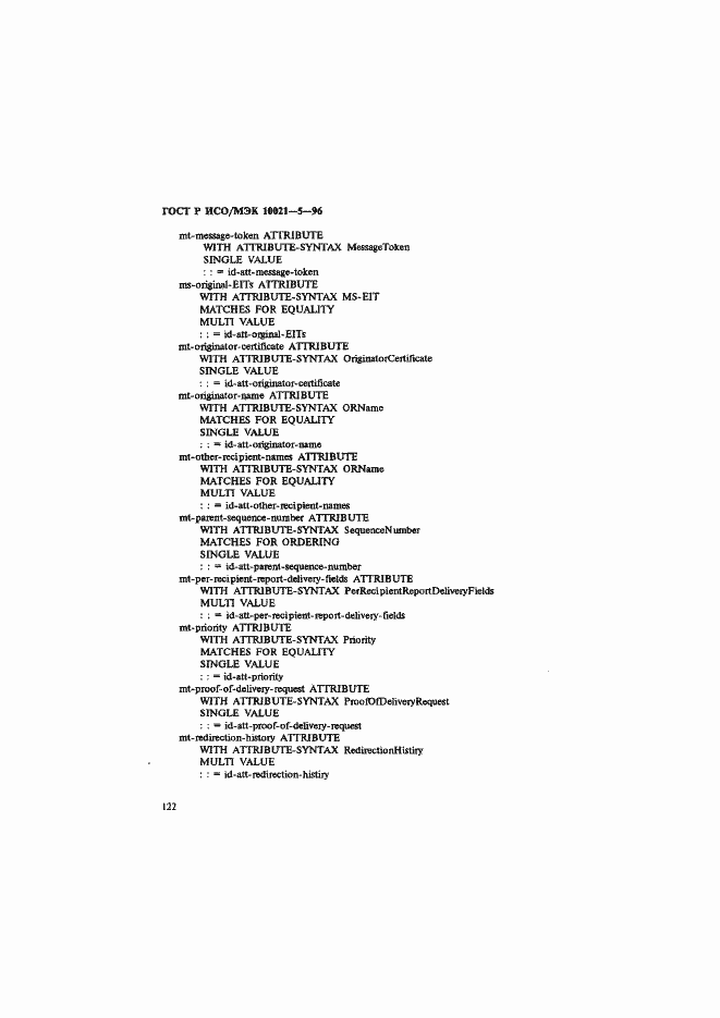 Страница 126 ГОСТ Р ИСО/МЭК 10021-5-96