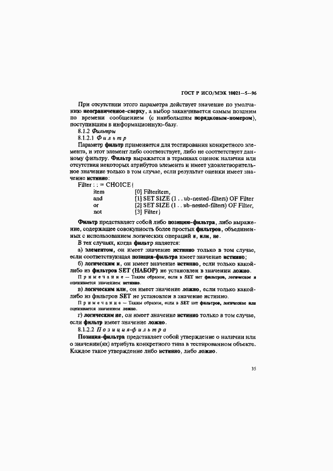 Страница 39 ГОСТ Р ИСО/МЭК 10021-5-96