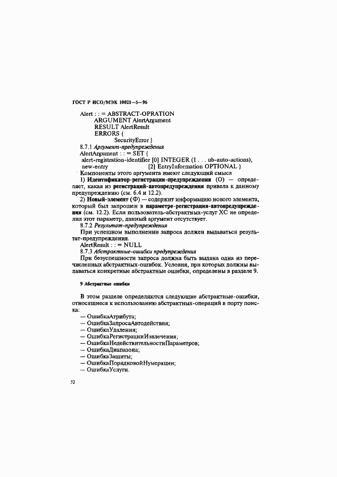 Страница 56 ГОСТ Р ИСО/МЭК 10021-5-96