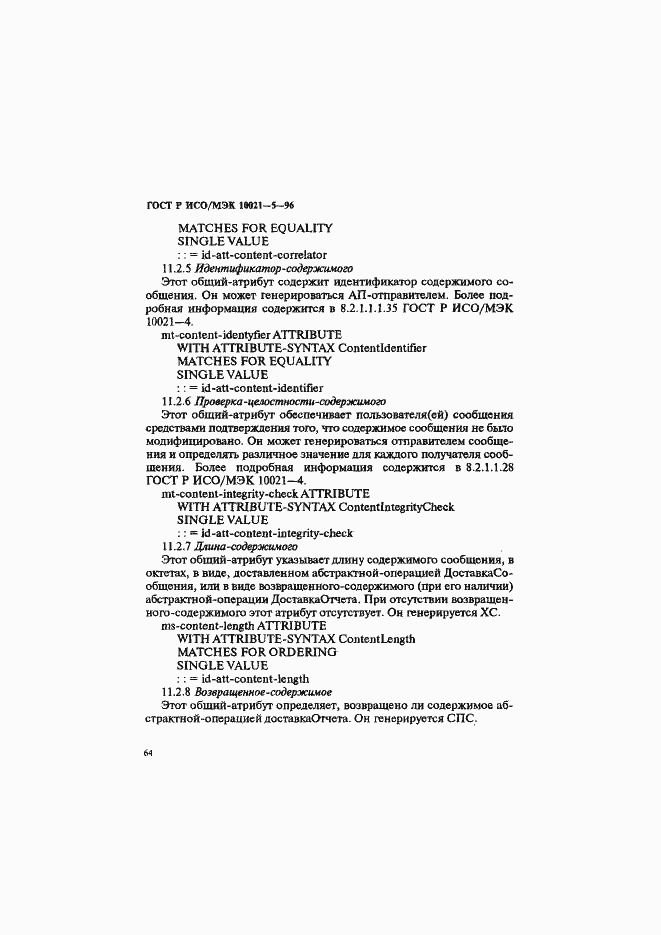 Страница 68 ГОСТ Р ИСО/МЭК 10021-5-96