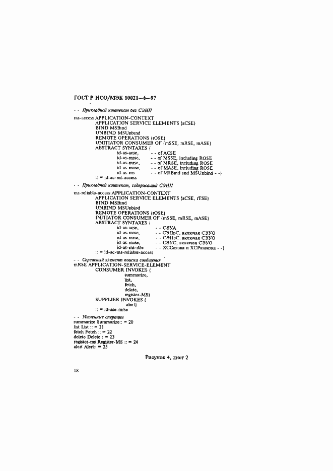 Страница 22 ГОСТ Р ИСО/МЭК 10021-6-97