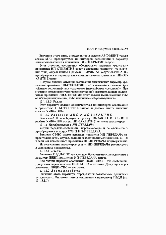 Страница 39 ГОСТ Р ИСО/МЭК 10021-6-97