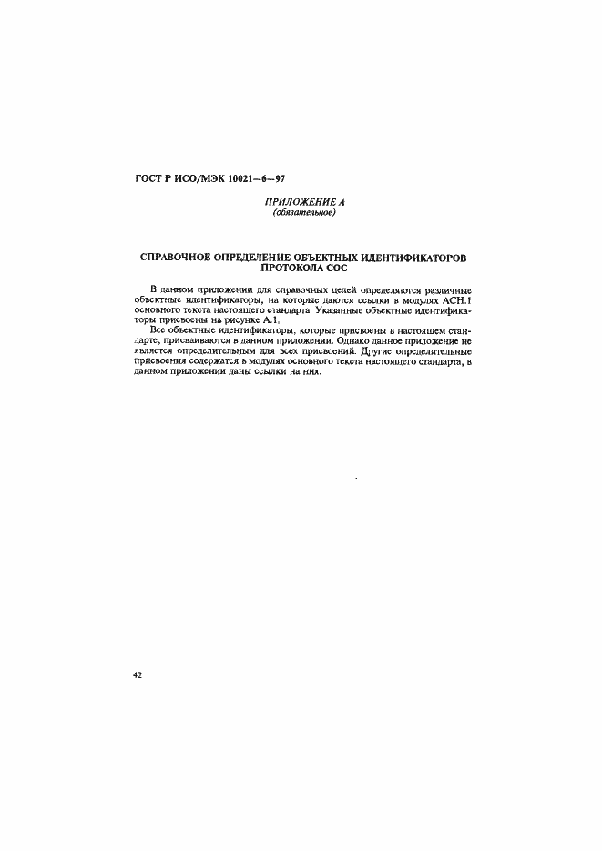 Страница 46 ГОСТ Р ИСО/МЭК 10021-6-97