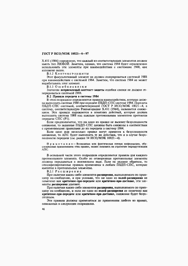 Страница 50 ГОСТ Р ИСО/МЭК 10021-6-97