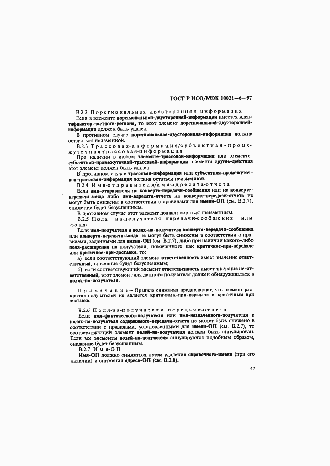 Страница 51 ГОСТ Р ИСО/МЭК 10021-6-97