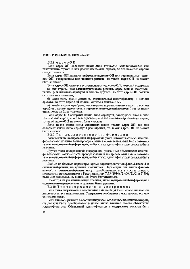 Страница 52 ГОСТ Р ИСО/МЭК 10021-6-97
