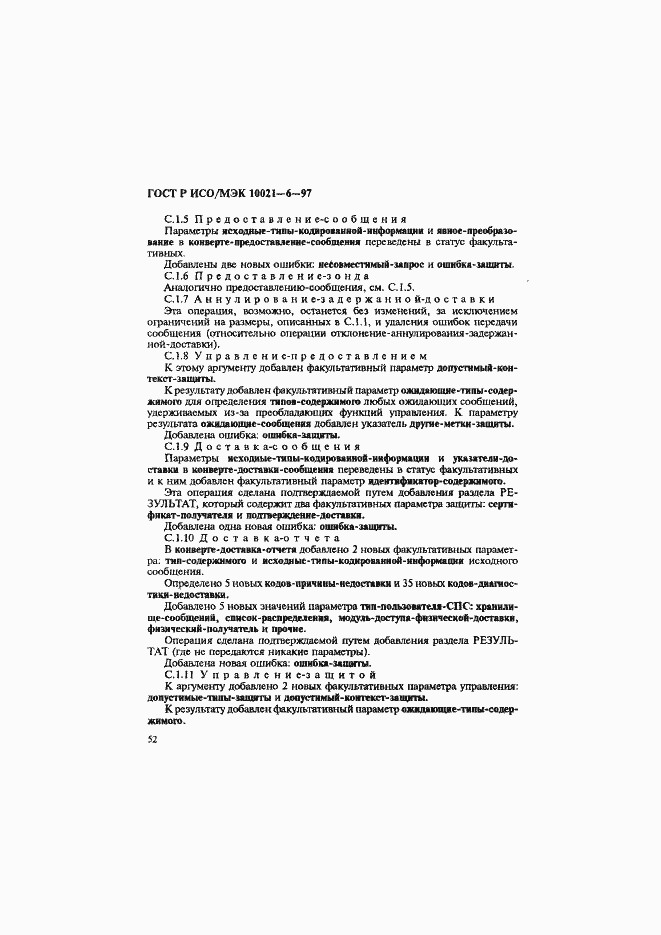 Страница 56 ГОСТ Р ИСО/МЭК 10021-6-97