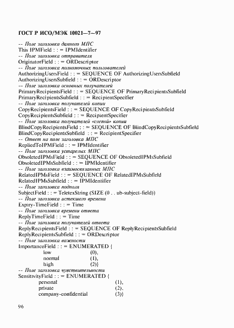 Страница 103 ГОСТ Р ИСО/МЭК 10021-7-97