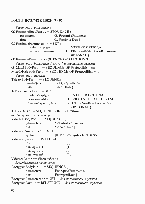 Страница 105 ГОСТ Р ИСО/МЭК 10021-7-97