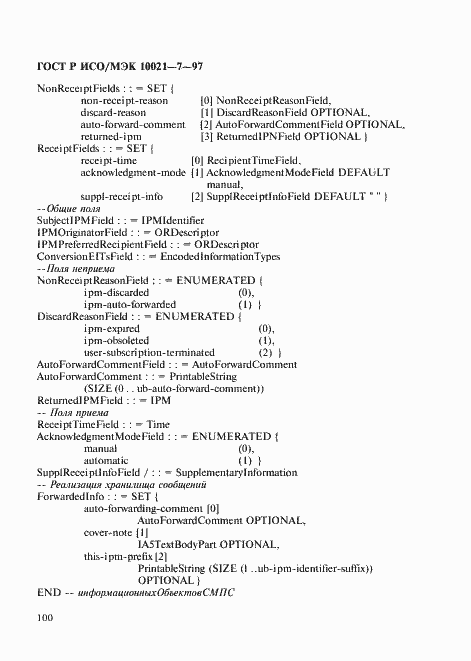 Страница 107 ГОСТ Р ИСО/МЭК 10021-7-97