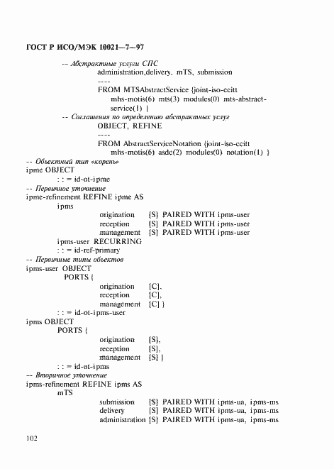 Страница 109 ГОСТ Р ИСО/МЭК 10021-7-97