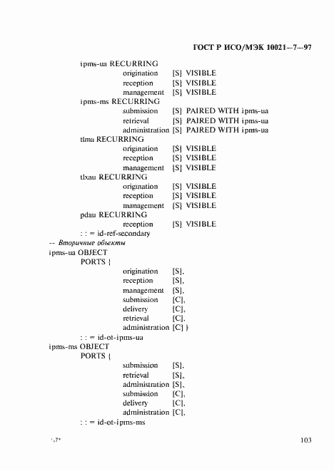Страница 110 ГОСТ Р ИСО/МЭК 10021-7-97