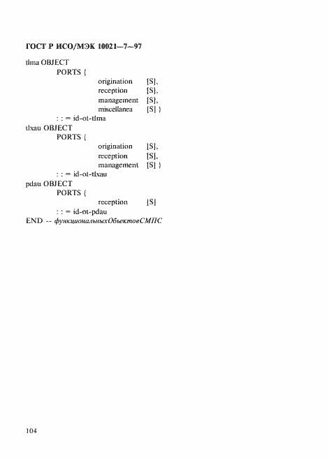 Страница 111 ГОСТ Р ИСО/МЭК 10021-7-97