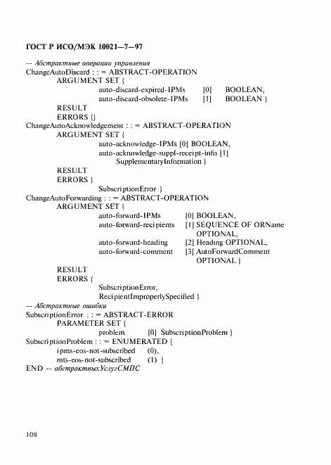 Страница 115 ГОСТ Р ИСО/МЭК 10021-7-97