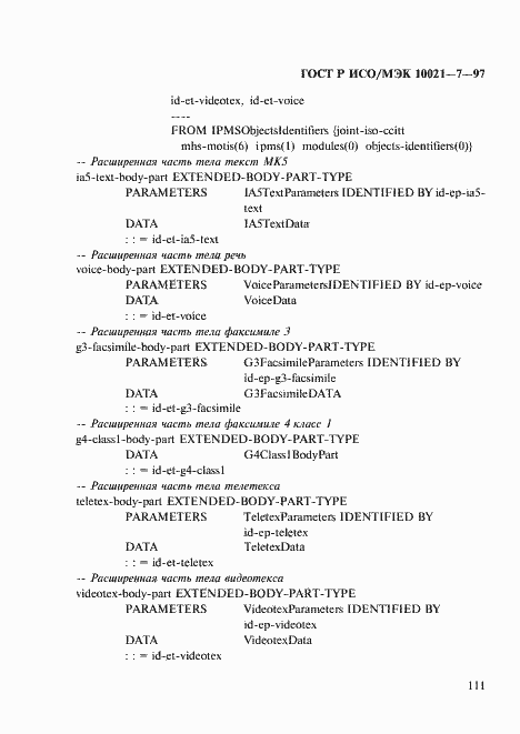 Страница 118 ГОСТ Р ИСО/МЭК 10021-7-97
