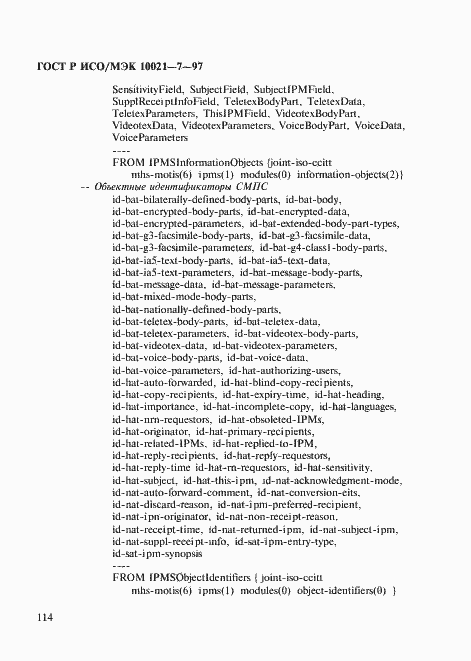 Страница 121 ГОСТ Р ИСО/МЭК 10021-7-97
