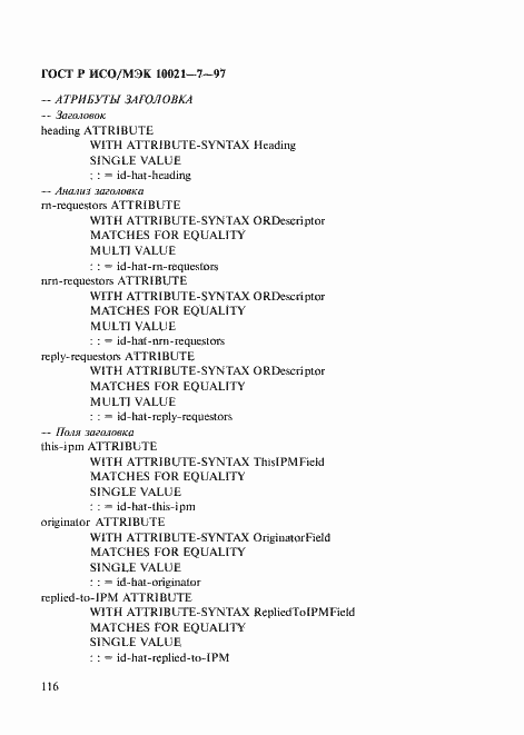Страница 123 ГОСТ Р ИСО/МЭК 10021-7-97