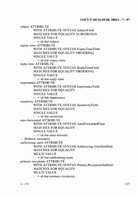 Страница 124 ГОСТ Р ИСО/МЭК 10021-7-97