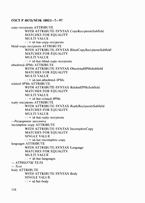 Страница 125 ГОСТ Р ИСО/МЭК 10021-7-97
