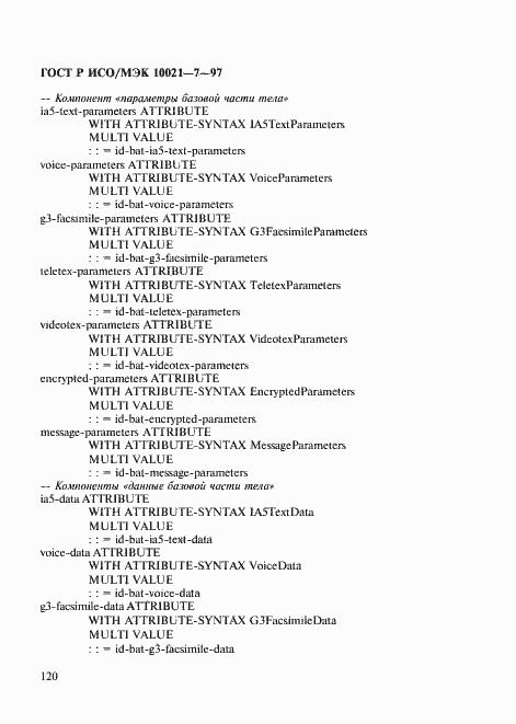 Страница 127 ГОСТ Р ИСО/МЭК 10021-7-97