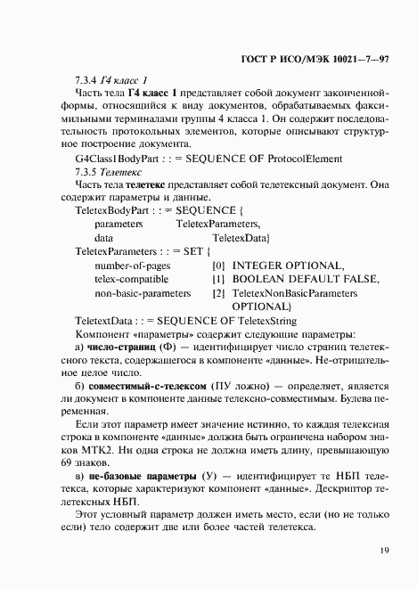 Страница 26 ГОСТ Р ИСО/МЭК 10021-7-97