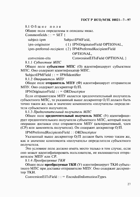 Страница 34 ГОСТ Р ИСО/МЭК 10021-7-97
