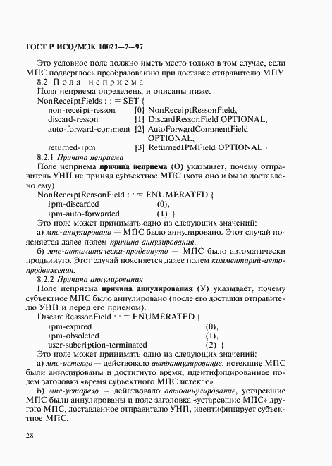 Страница 35 ГОСТ Р ИСО/МЭК 10021-7-97