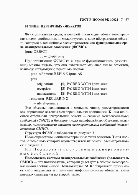 Страница 38 ГОСТ Р ИСО/МЭК 10021-7-97